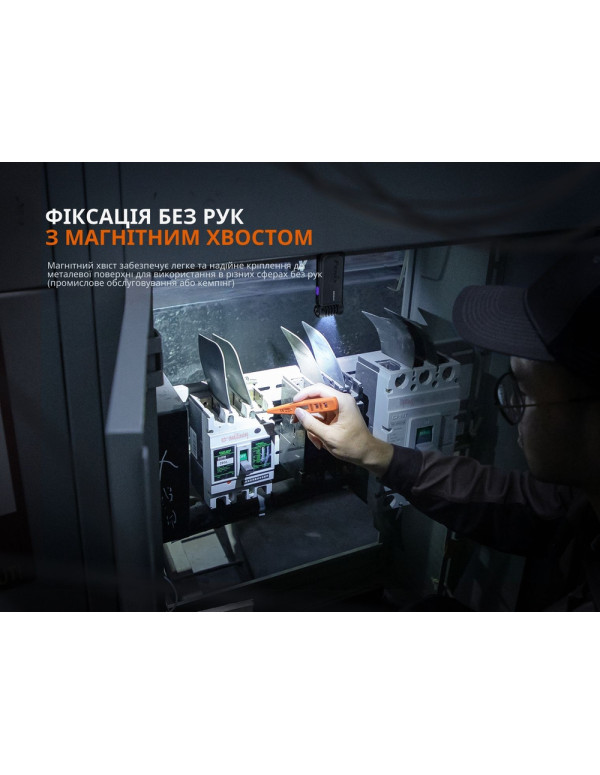 Ліхтар ручний Fenix SW05R-UV LED чорний