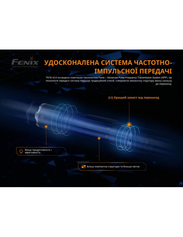 Ліхтар ручний Fenix TK16 V2.0