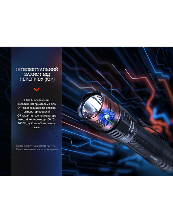 Ліхтар тактичний акумуляторний Fenix PD35R