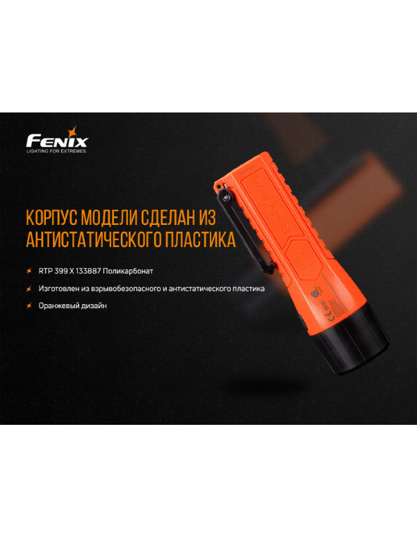 Ліхтар ручний вибухобезпечний Fenix WF11E