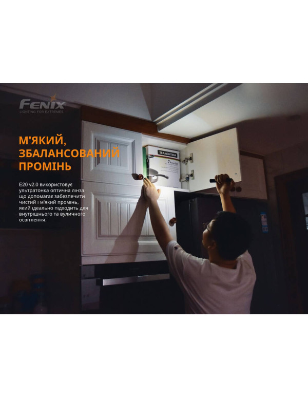 Ліхтар ручний Fenix E20 V2.0