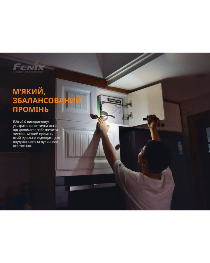Ліхтар ручний Fenix E20 V2.0