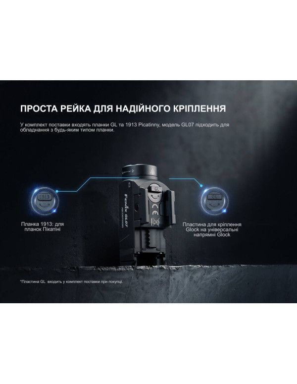 Ліхтар до пістолета Fenix GL07