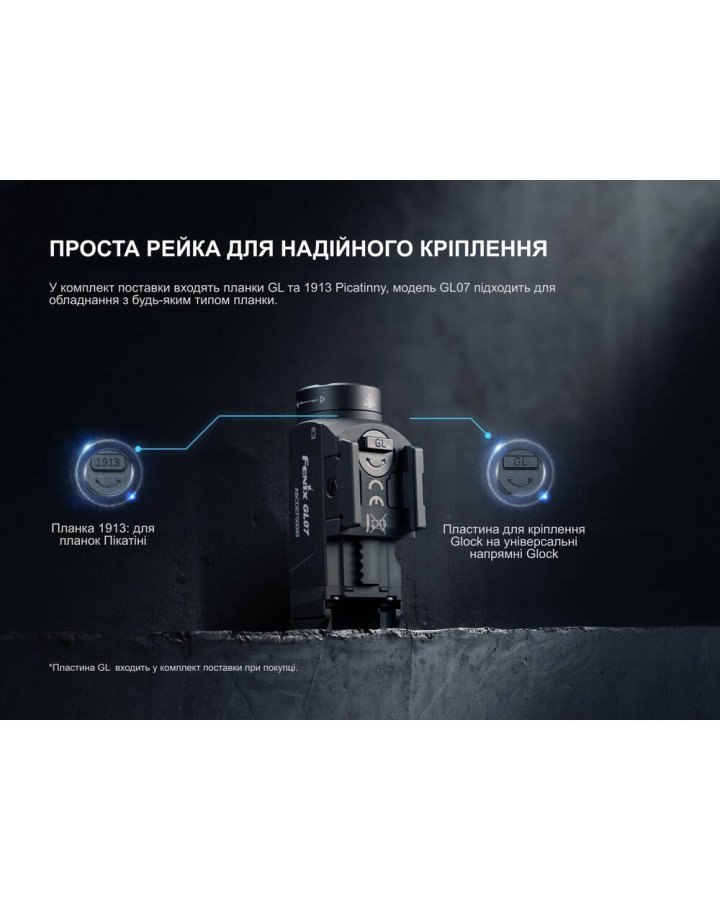 Ліхтар до пістолета Fenix GL07