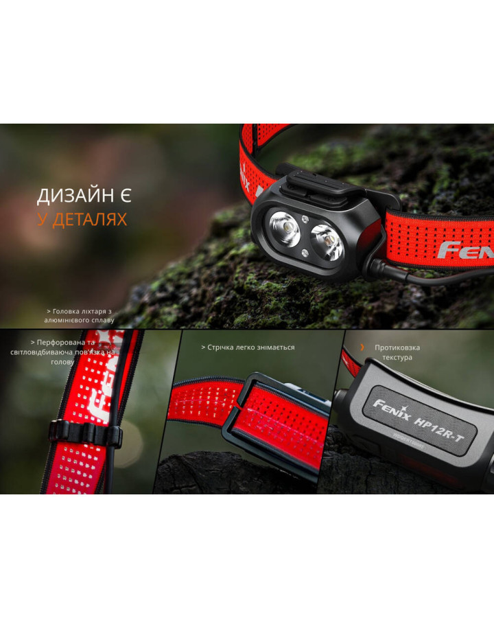Ліхтар налобний Fenix HP12R-TRd червоний