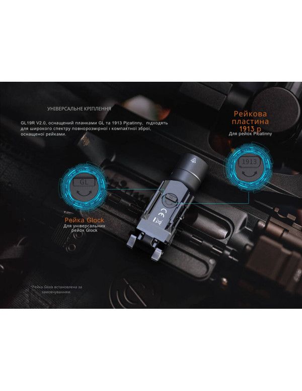 Ліхтар до пістолета Fenix GL19R V2.0