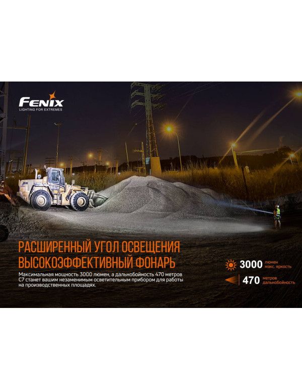 Ліхтар ручний Fenix C7