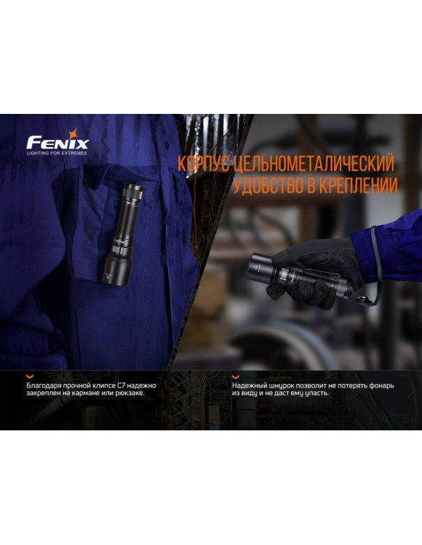 Ліхтар ручний Fenix C7