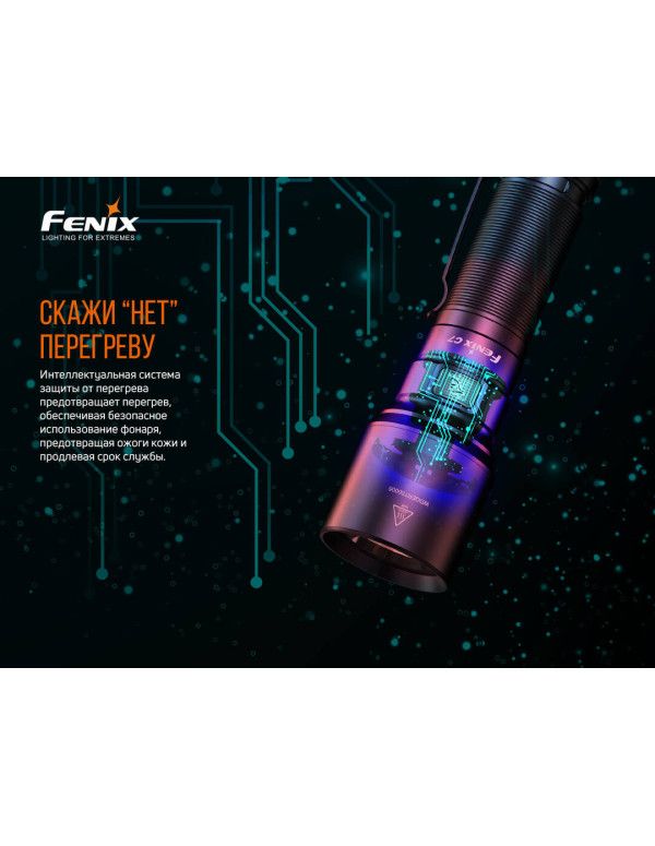 Ліхтар ручний Fenix C7