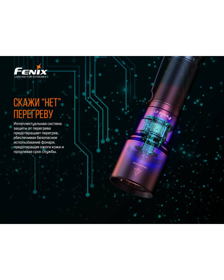 Ліхтар ручний Fenix C7