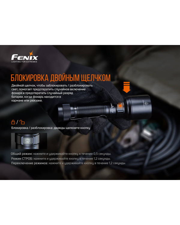 Ліхтар ручний Fenix C7