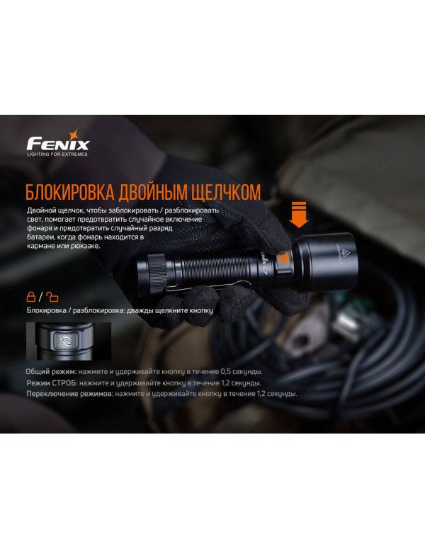 Ліхтар ручний Fenix C7