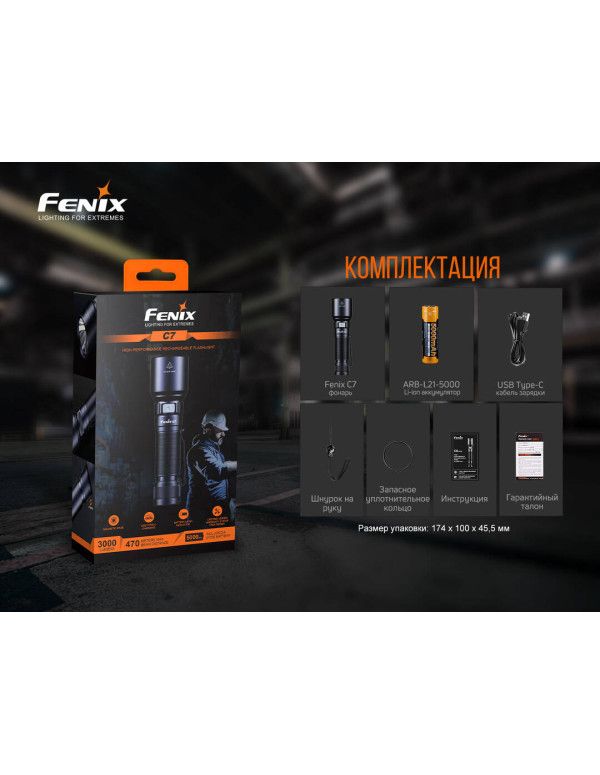 Ліхтар ручний Fenix C7