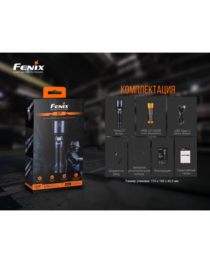 Ліхтар ручний Fenix C7