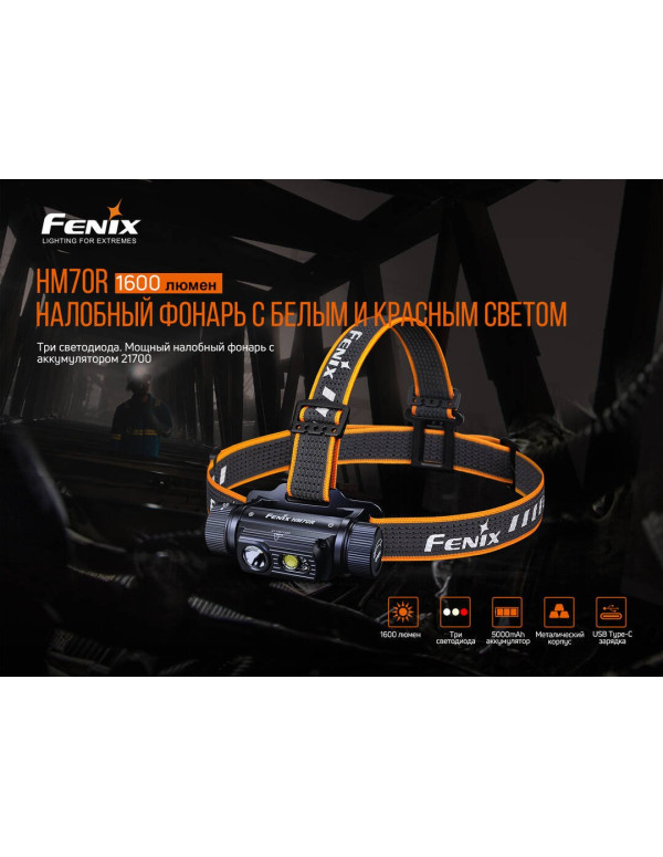 Ліхтар налобний Fenix HM70R
