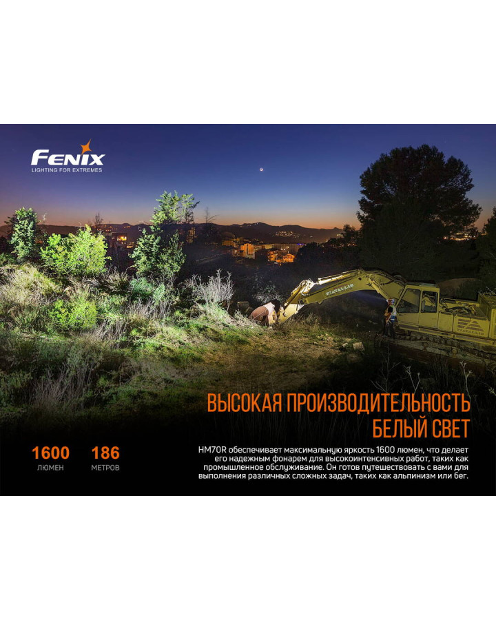 Ліхтар налобний Fenix HM70R
