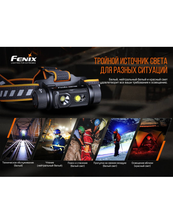 Ліхтар налобний Fenix HM70R