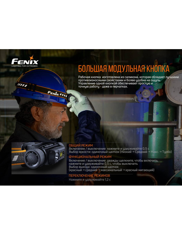 Ліхтар налобний Fenix HM70R