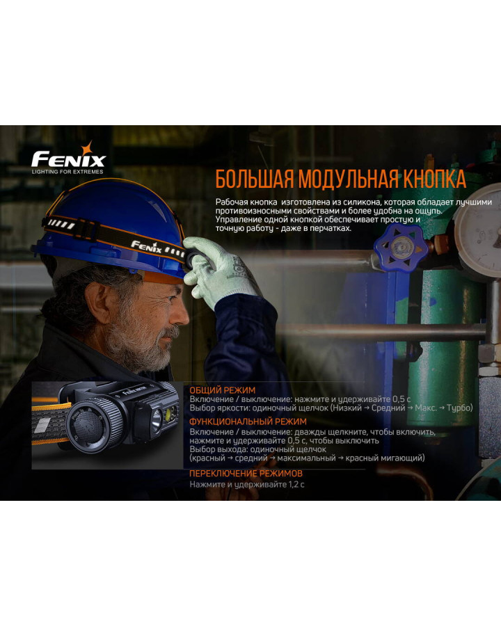 Ліхтар налобний Fenix HM70R