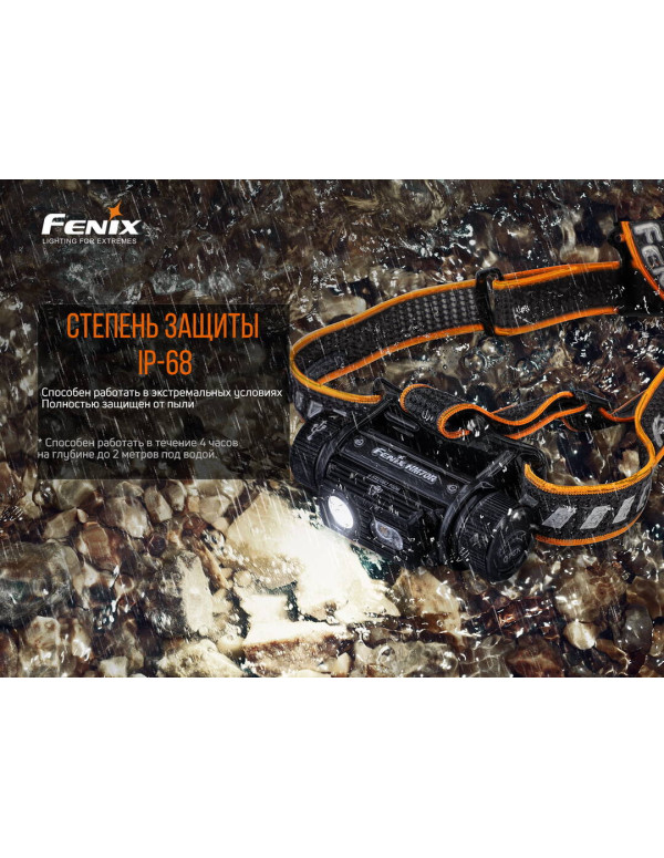 Ліхтар налобний Fenix HM70R