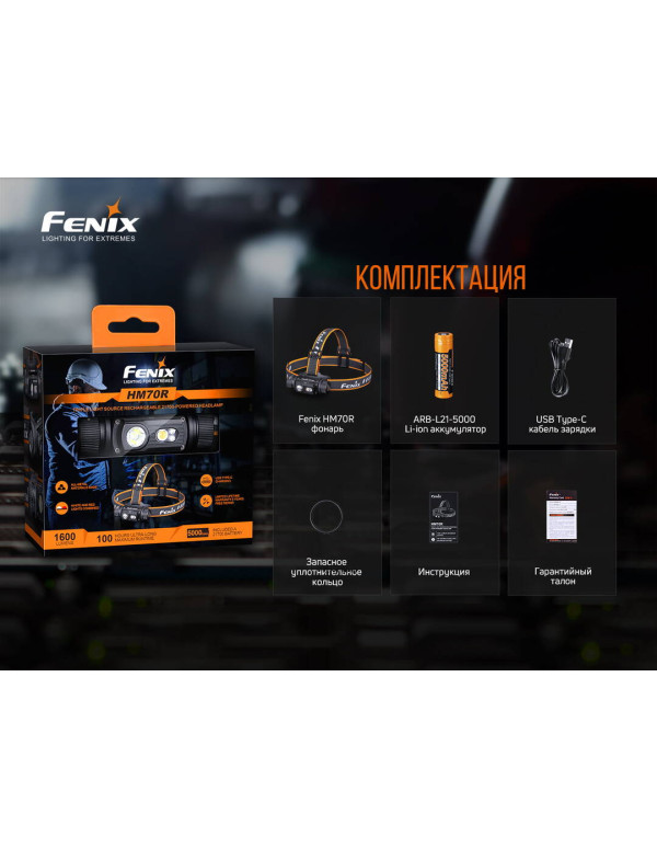 Ліхтар налобний Fenix HM70R