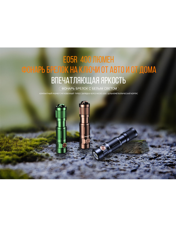 Ліхтар ручний Fenix E05R зелений