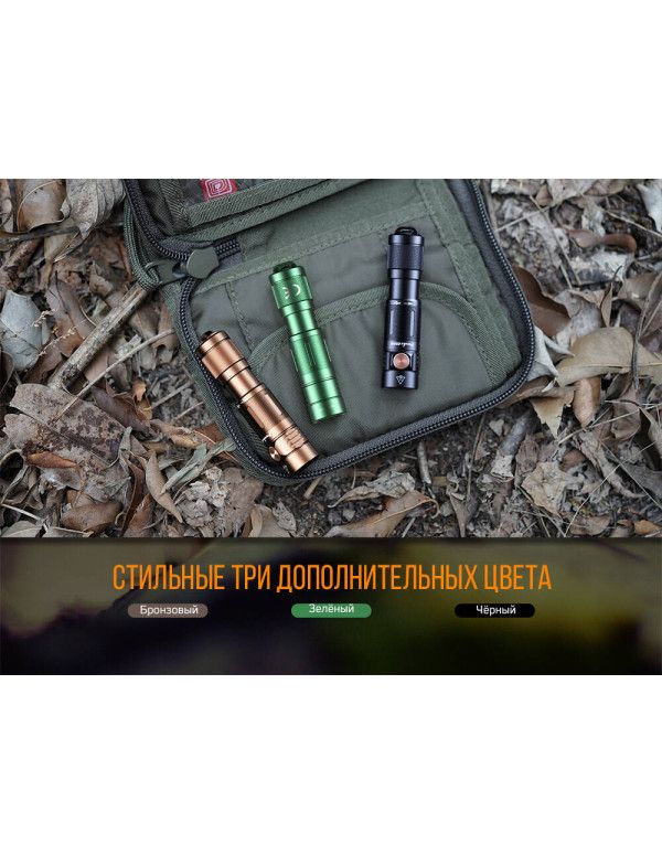 Ліхтар ручний Fenix E05R бронзовий