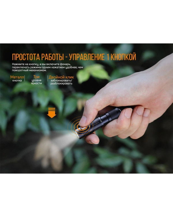 Ліхтар ручний Fenix E05R чорний