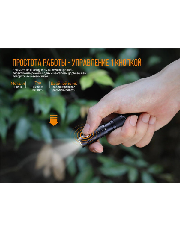 Ліхтар ручний Fenix E05R чорний