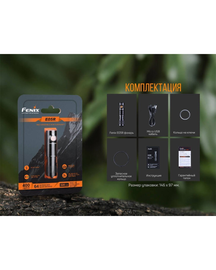 Ліхтар ручний Fenix E05R бронзовий