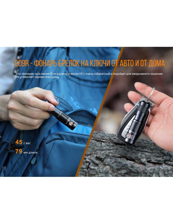 Ліхтар ручний Fenix E09R