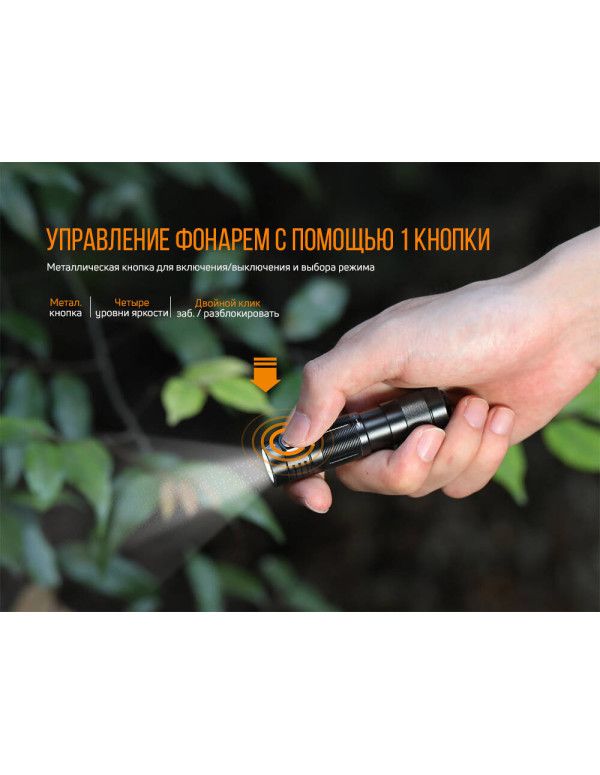 Ліхтар ручний Fenix E09R