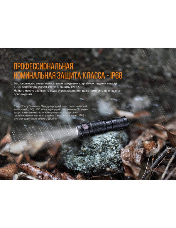 Ліхтар ручний Fenix E09R