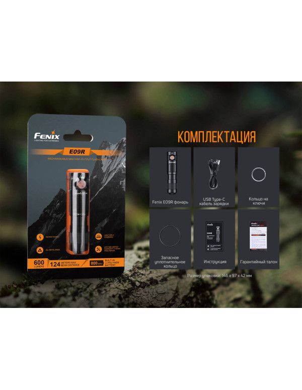 Ліхтар ручний Fenix E09R