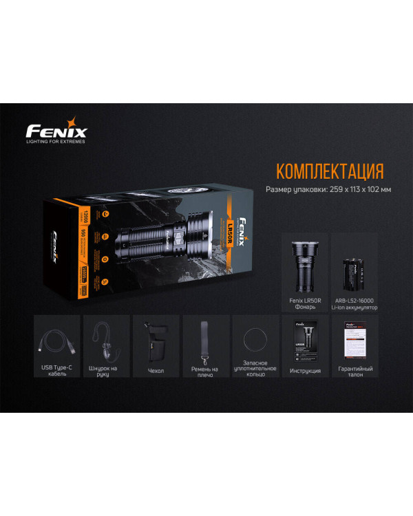 Ліхтар ручний Fenix LR50R