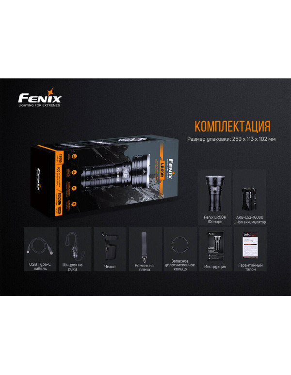 Ліхтар ручний Fenix LR50R