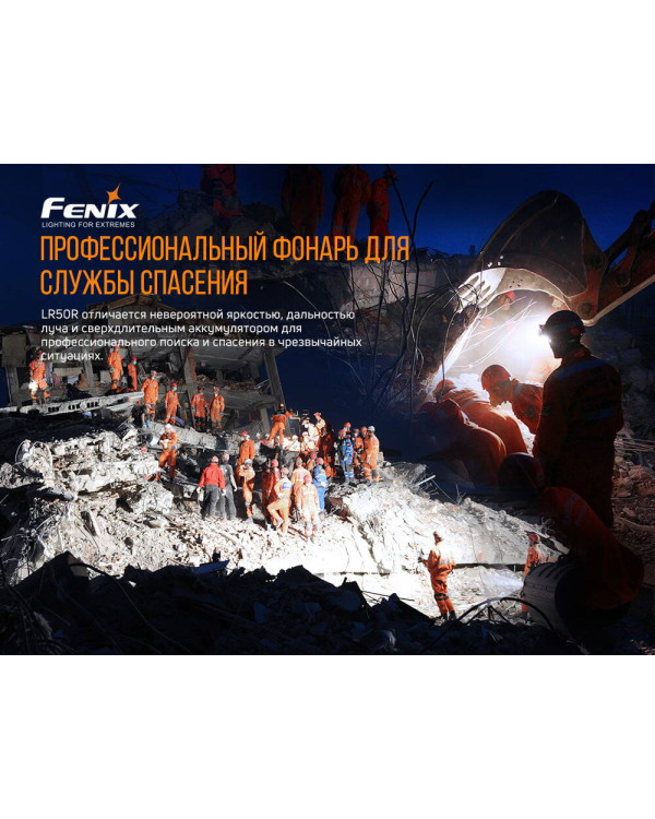 Ліхтар ручний Fenix LR50R