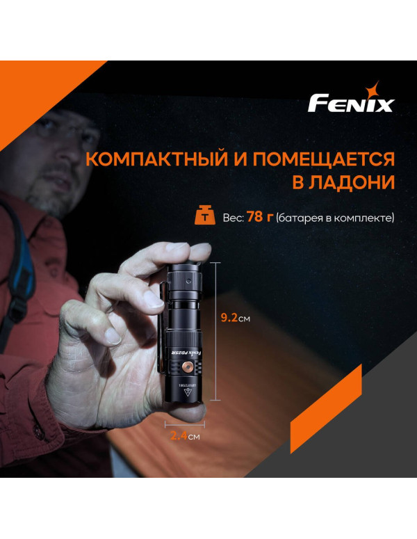 Ліхтар ручний Fenix PD25R
