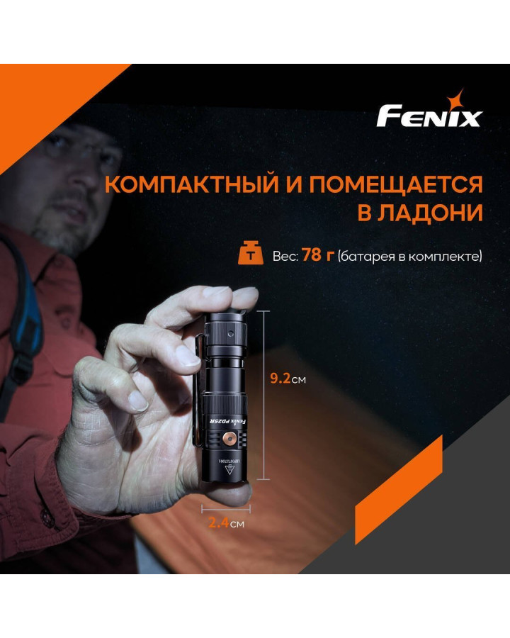 Ліхтар ручний Fenix PD25R