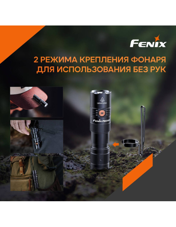 Ліхтар ручний Fenix PD25R