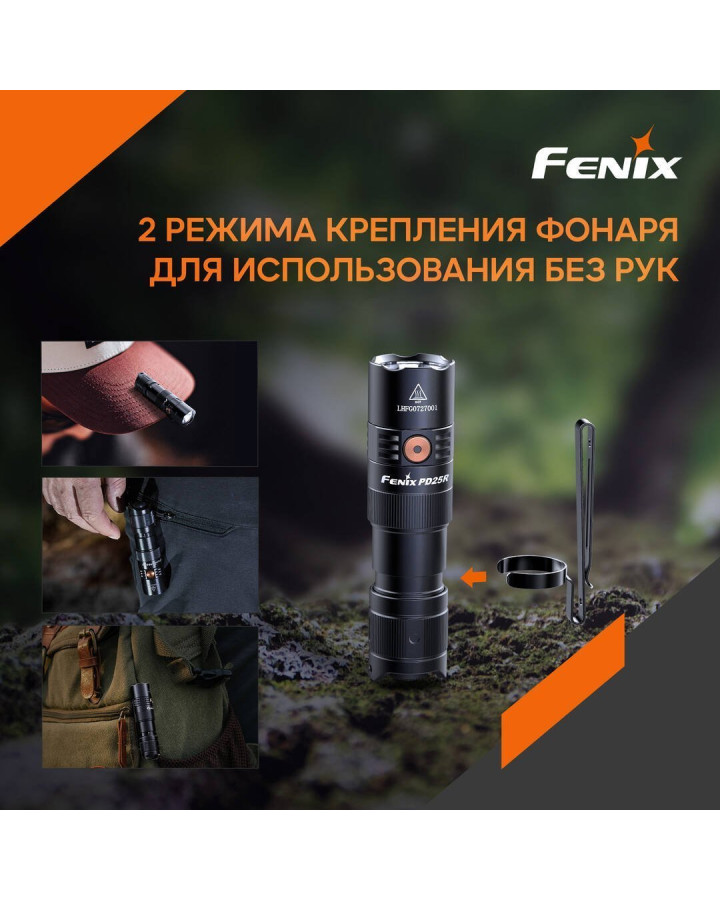 Ліхтар ручний Fenix PD25R