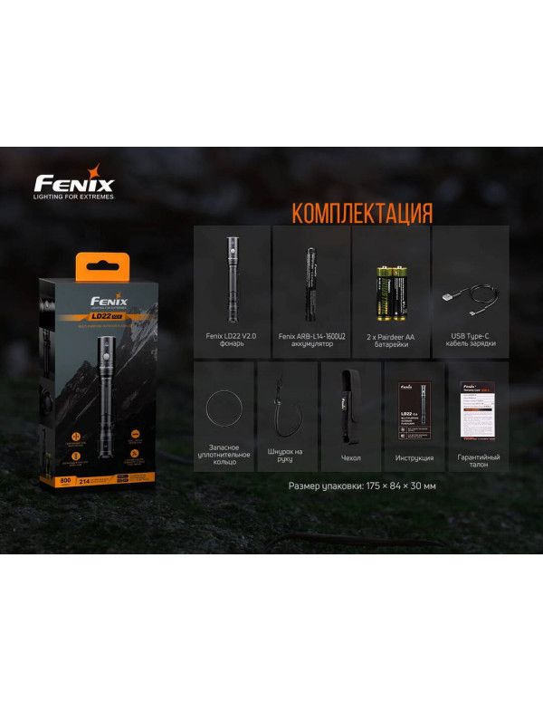 Ліхтар ручний Fenix LD22 V2.0