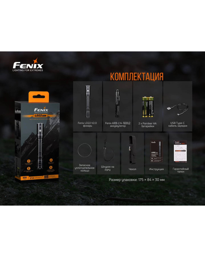 Ліхтар ручний Fenix LD22 V2.0