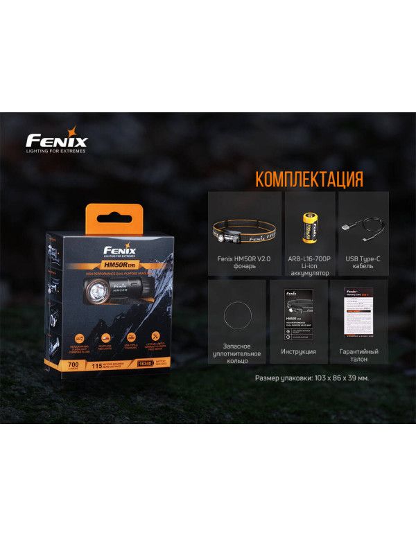 Ліхтар налобний Fenix HM50R V2.0