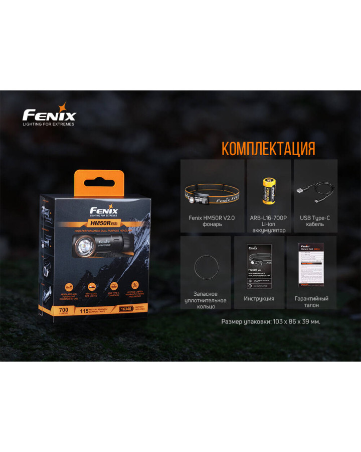 Ліхтар налобний Fenix HM50R V2.0
