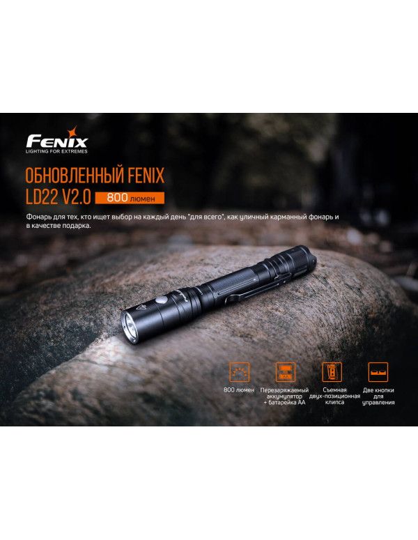 Ліхтар ручний Fenix LD22 V2.0