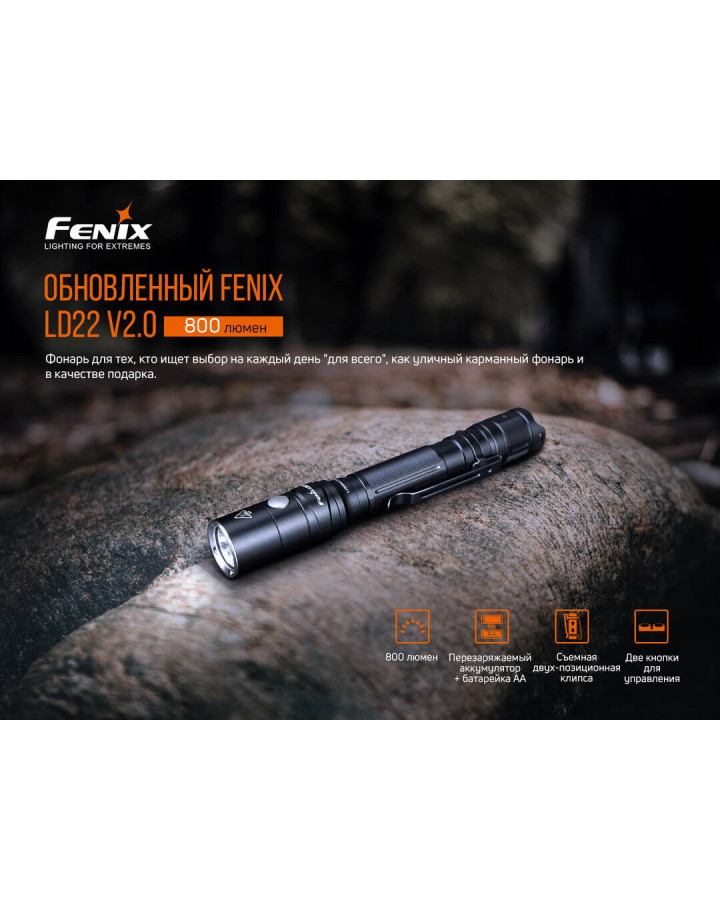 Ліхтар ручний Fenix LD22 V2.0