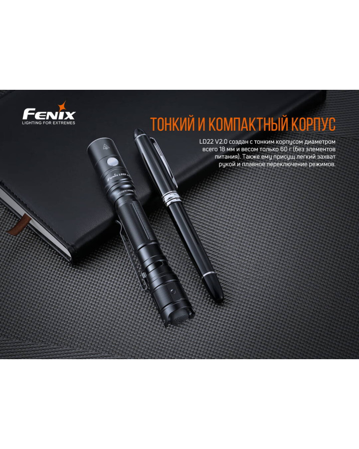Ліхтар ручний Fenix LD22 V2.0
