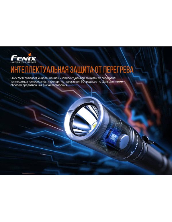 Ліхтар ручний Fenix LD22 V2.0