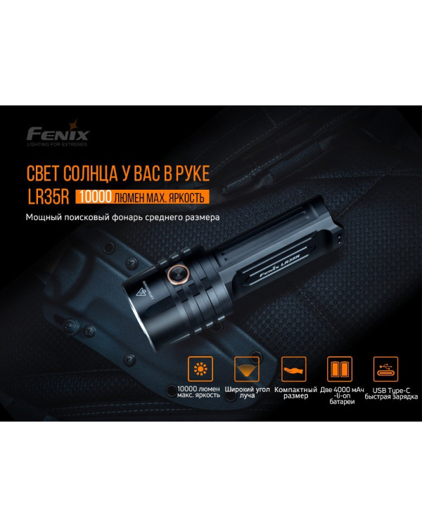 Ліхтар ручний Fenix LR35R